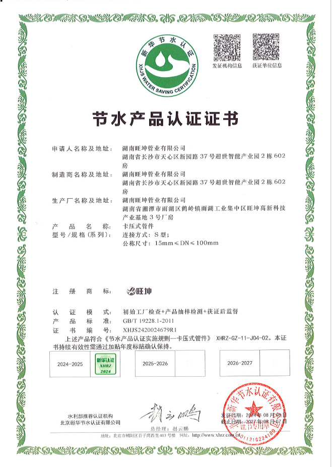 卡压式管件产品认证证书