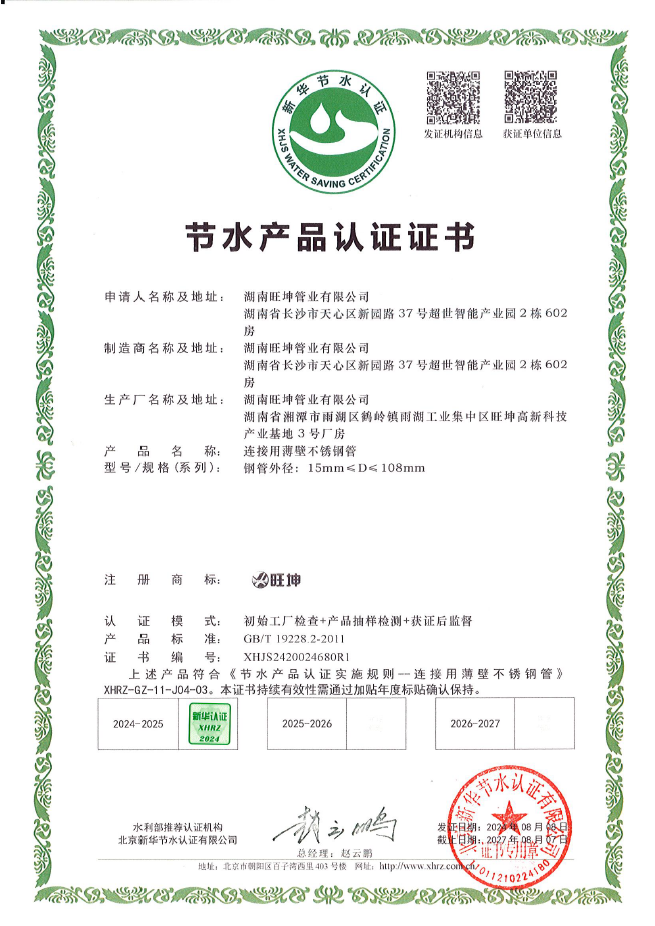 连接用薄壁不锈钢管产品认证证书